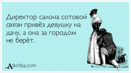 Прикольные Аткрытки