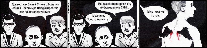 Комиксы и карикатуры