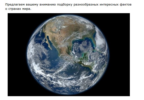 Интересная информация о разных странах