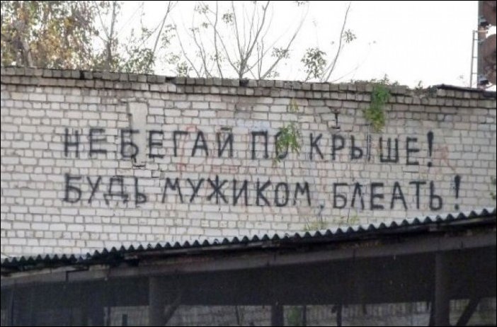 Прикольные надписи и объявления