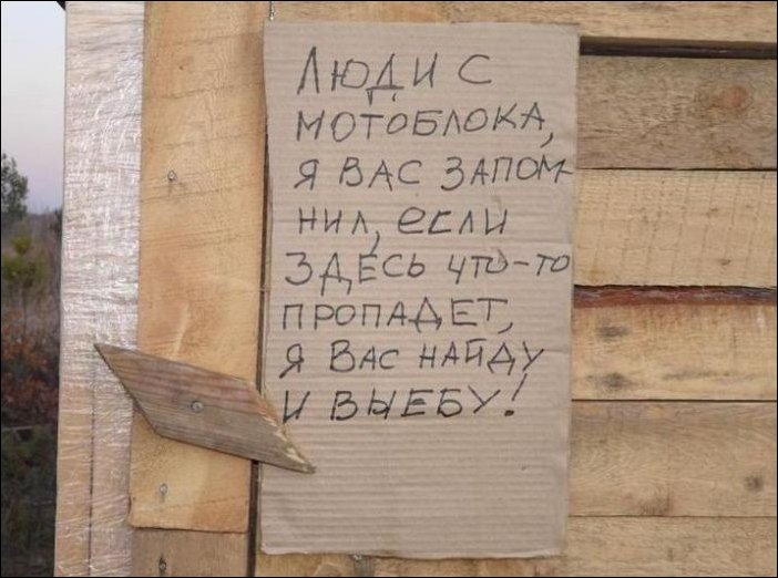 Прикольные надписи и объявления