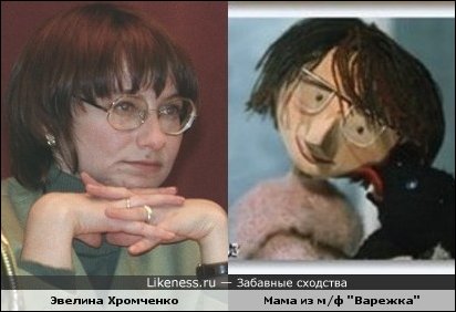 Забавные сходства