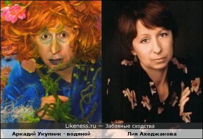 Забавные сходства