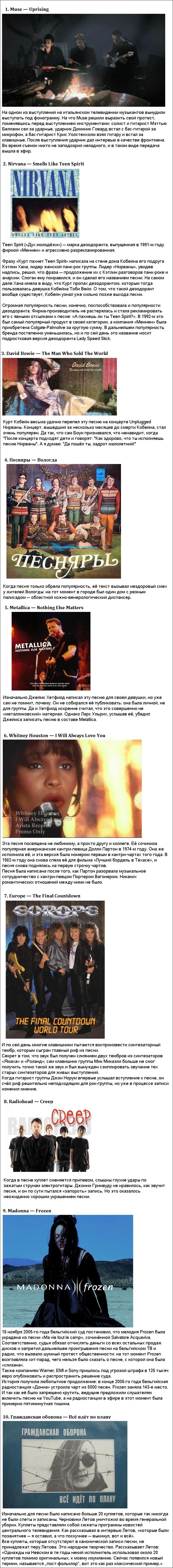 Интересное об известных песнях