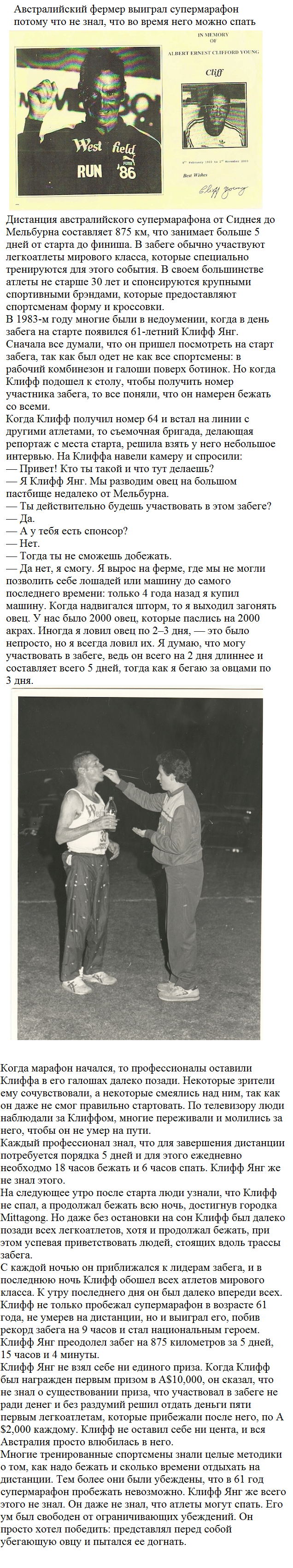 Супермарафон