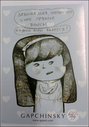 Почему девочка злится