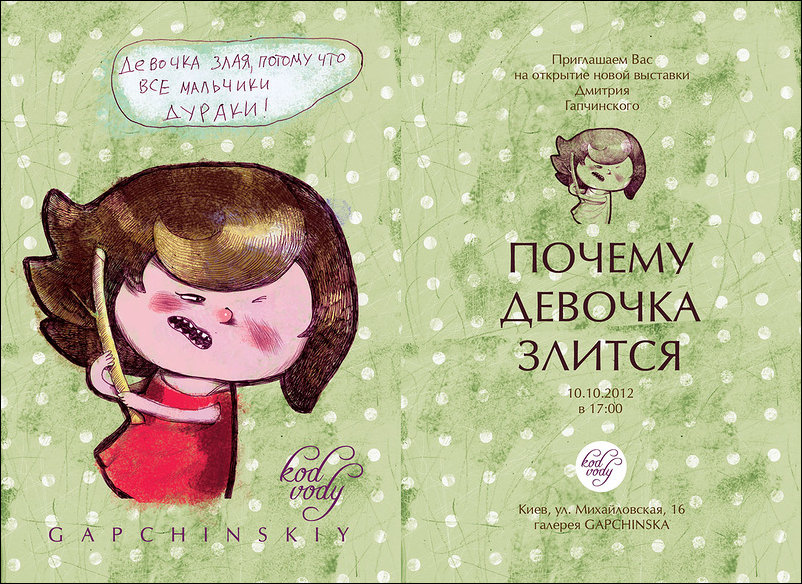 Почему девочка злится