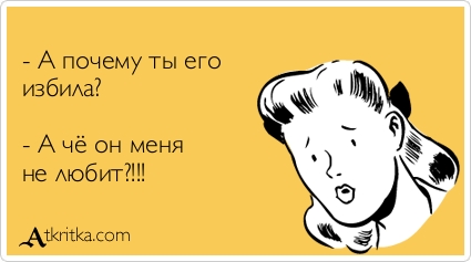 Прикольные Аткрытки