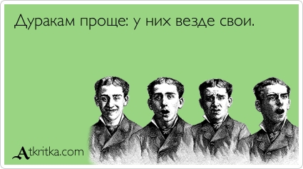 Прикольные Аткрытки