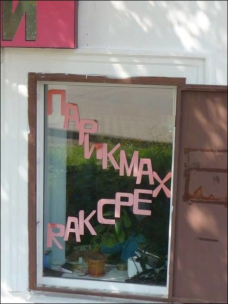 Парикмахерская