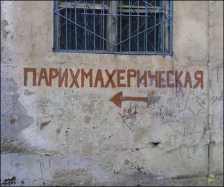 Парикмахерская