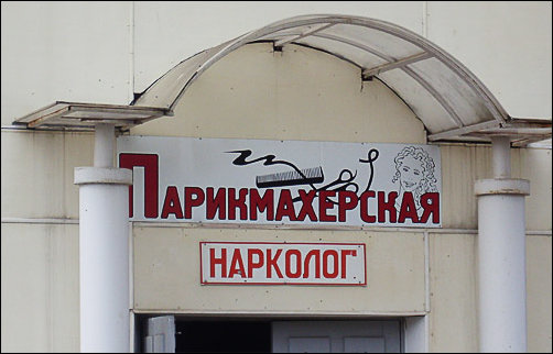 Парикмахерская