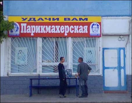 Парикмахерская