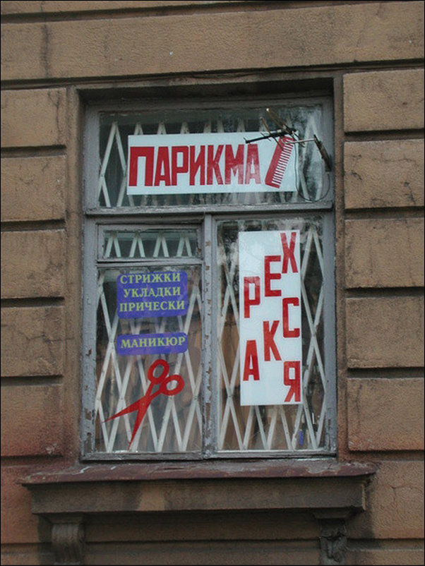 Парикмахерская