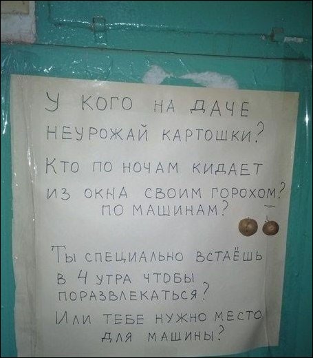 Прикольные надписи и объявления