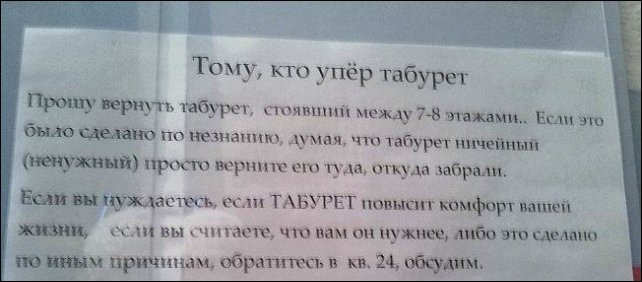 Прикольные надписи и объявления