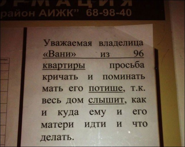 Прикольные надписи и объявления