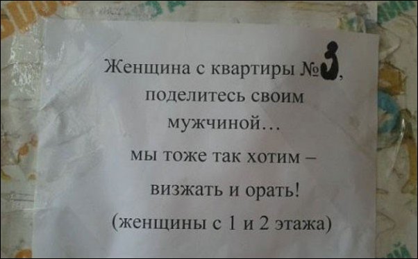 Прикольные надписи и объявления