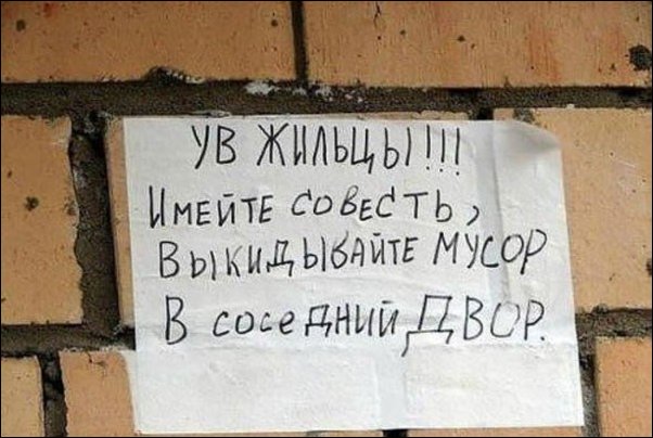 Прикольные надписи и объявления