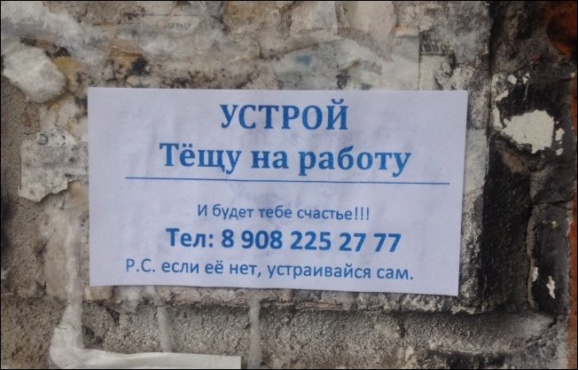 Прикольные надписи и объявления