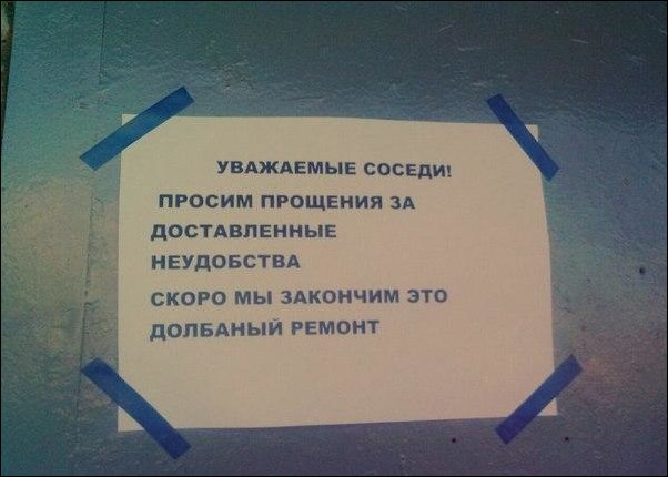 Прикольные надписи и объявления