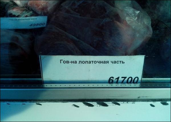 Прикольные надписи и объявления