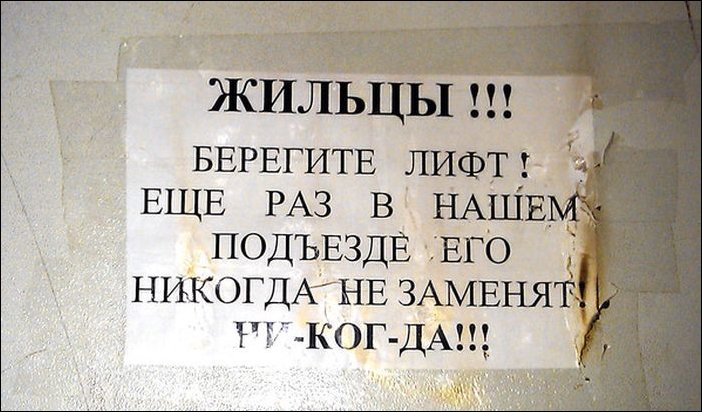 Прикольные надписи и объявления