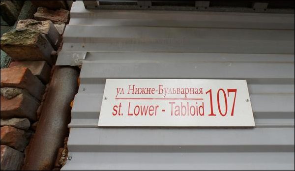 Прикольные надписи и объявления