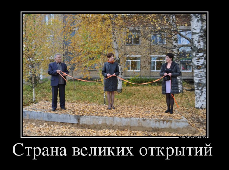 Демотиватор