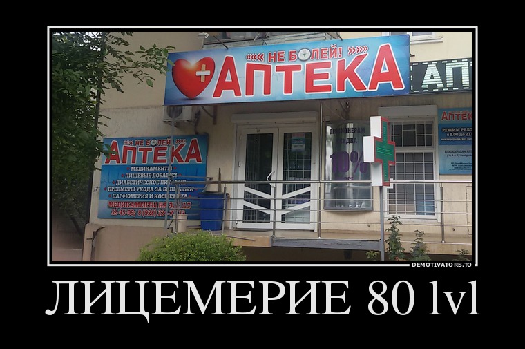 Демотиватор