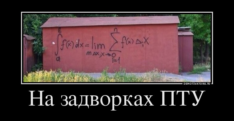 Демотиватор