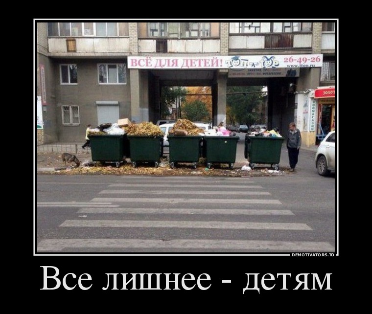 Демотиватор