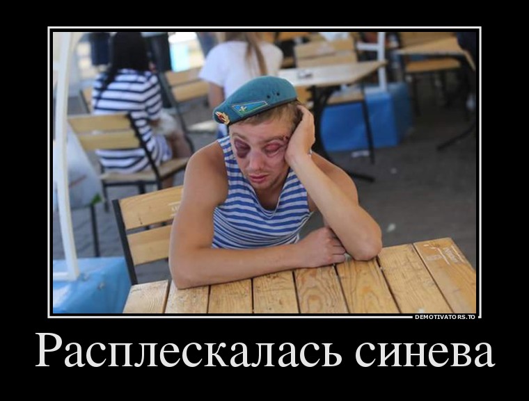 Демотиватор