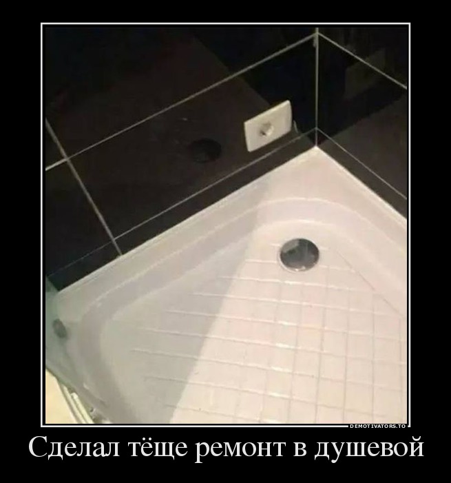 Демотиватор