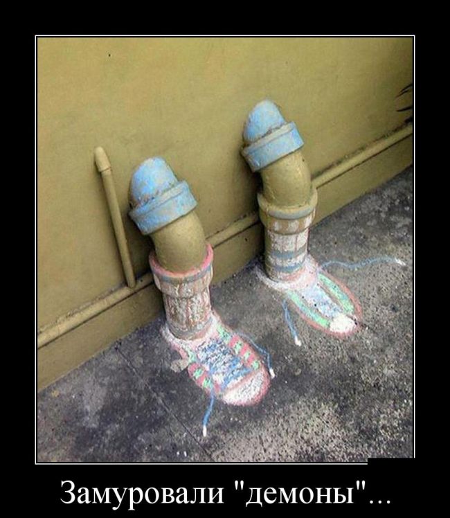 Демотиватор