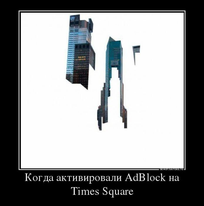 Демотиваторы