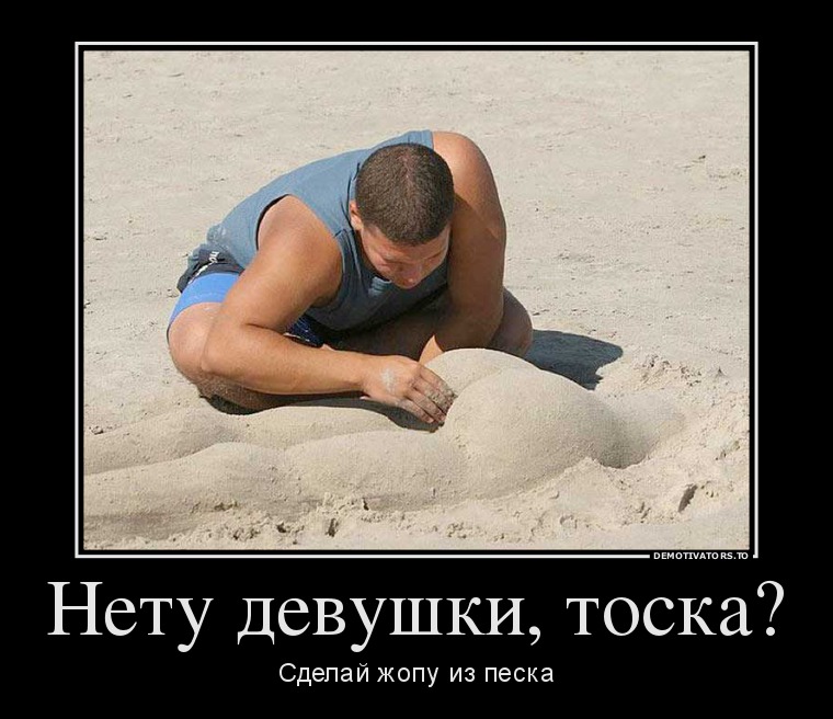 Демотиваторы