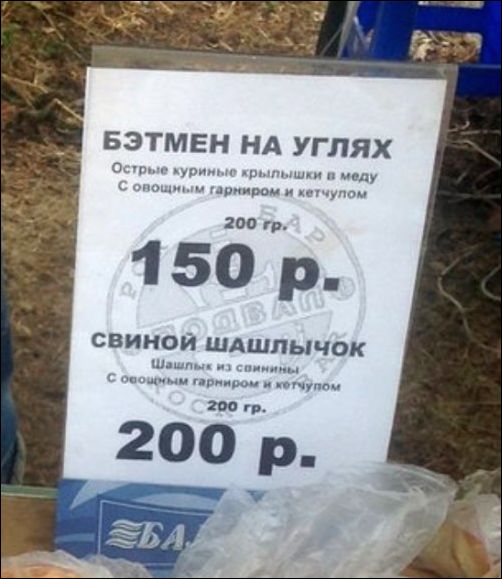 Смешные надписи и объявления