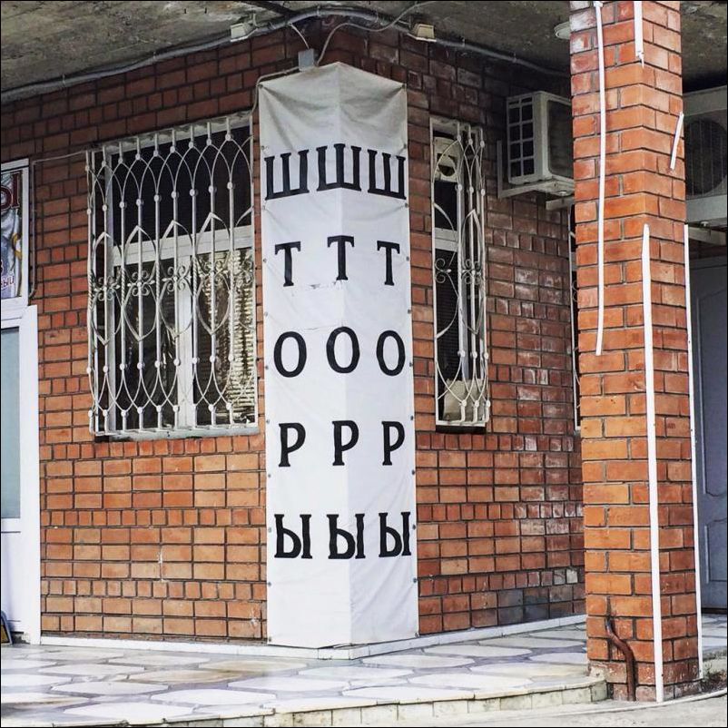 Смешные надписи и объявления