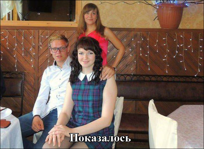 Показалось