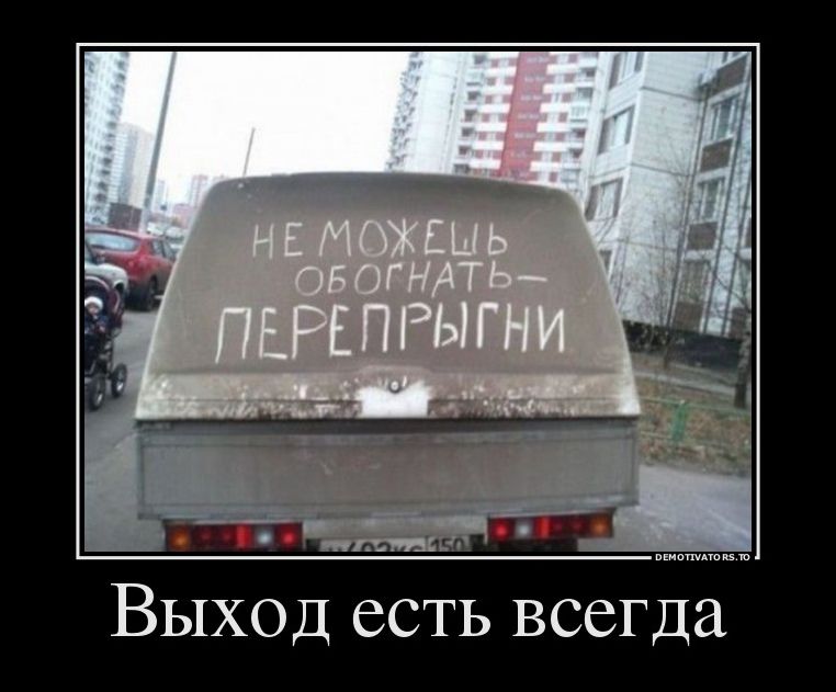 демотиватор