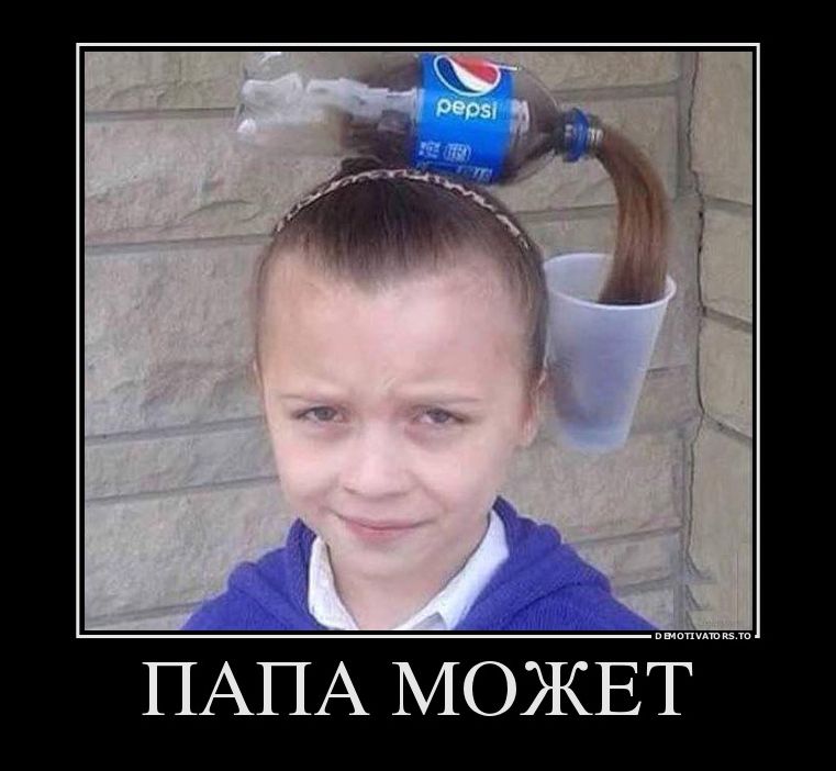 демотиватор