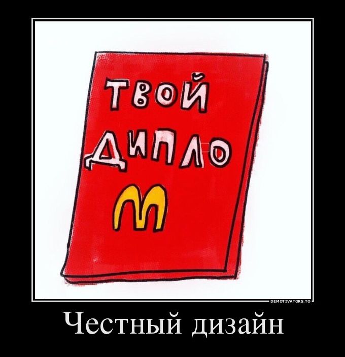 демотиваторы