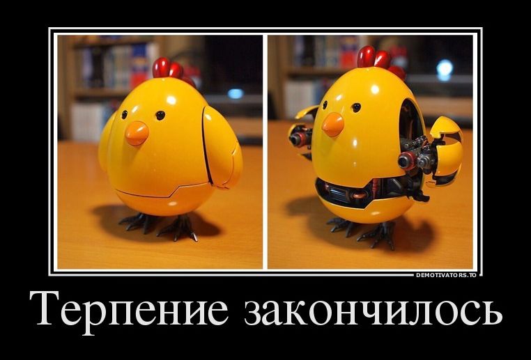 демотиваторы