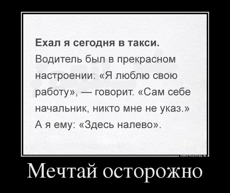 демотиватор