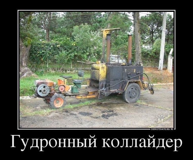 демотиватор