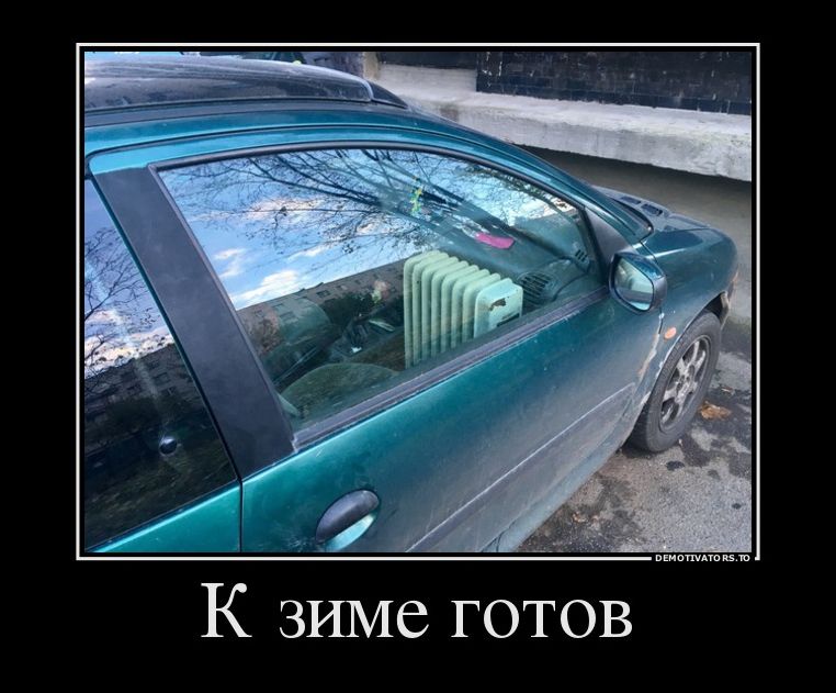 демотиватор