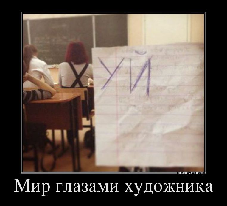 демотиватор