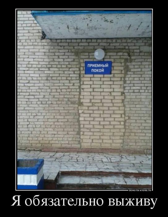 демотиватор