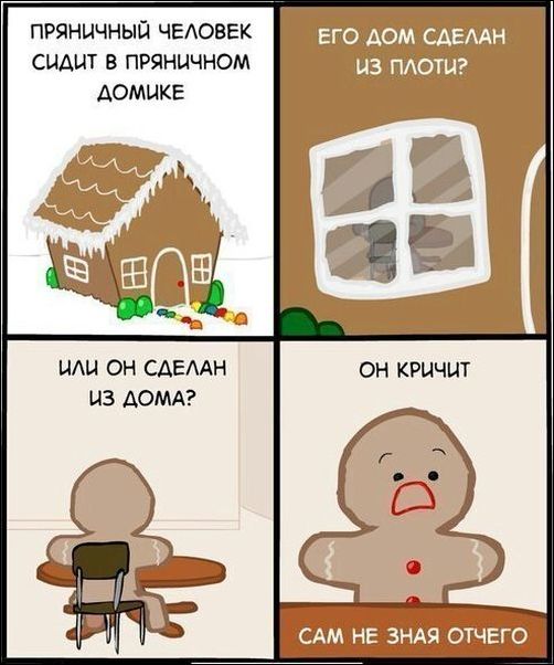 смешные комиксы